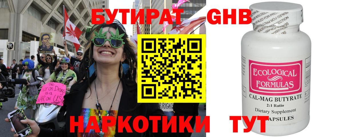 Оренбург  БУТИРАТ  Вход с VPN  Бутират бутандиол 