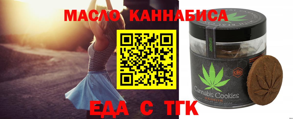 Еда ТГК марихуана Оренбург