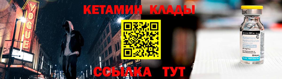 Кетамин VHQ Оренбург